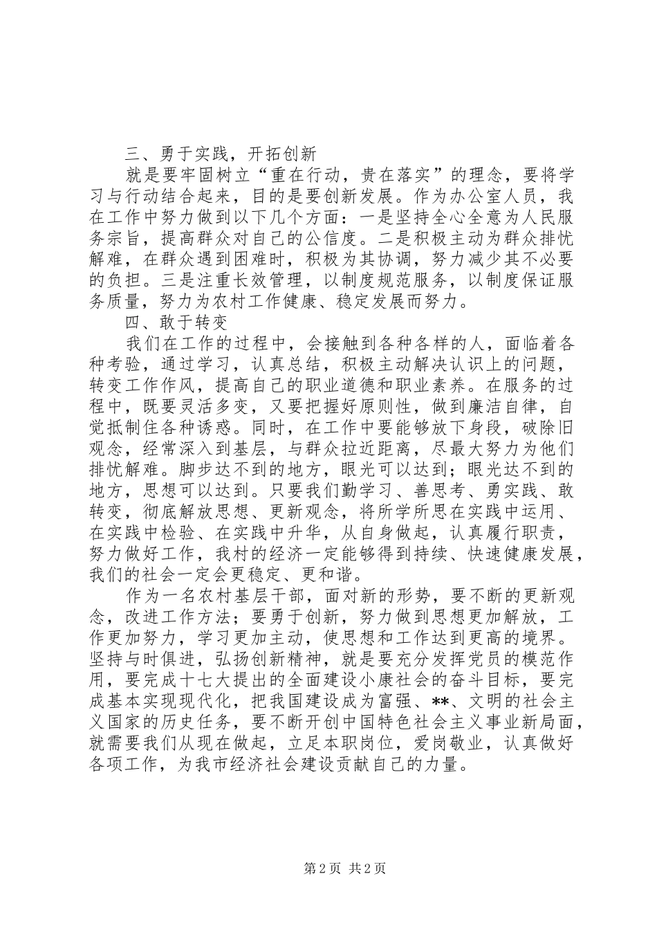 学习解放思想大讨论心得思想汇报_第2页