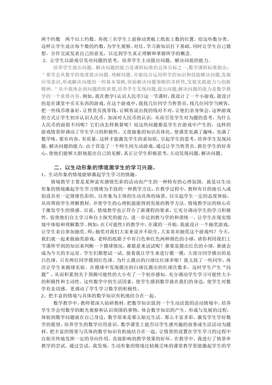小学数学课堂教学中情境的创设_第2页