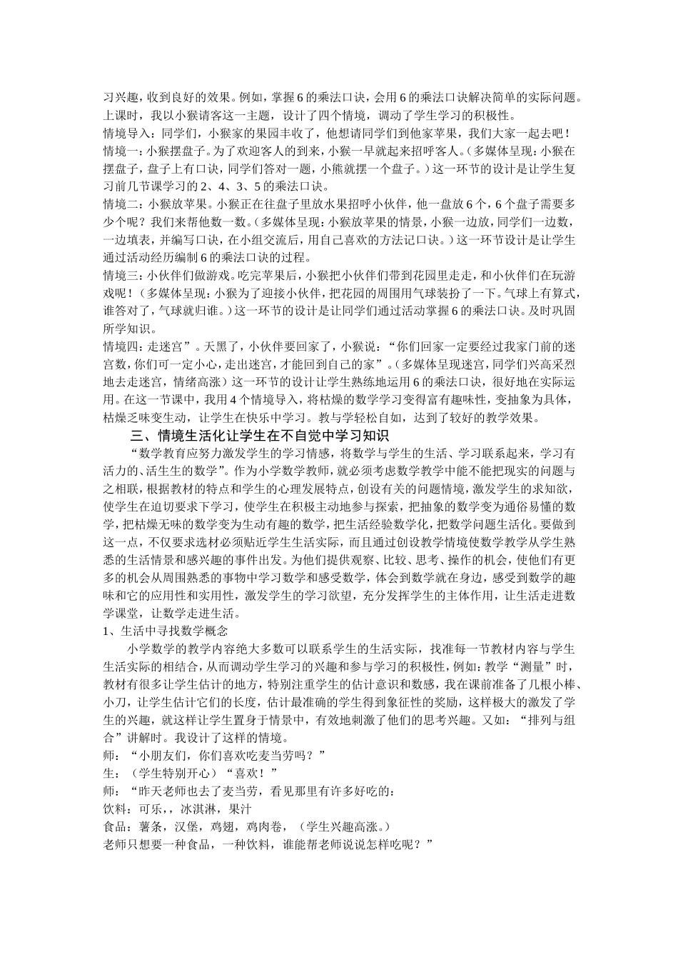 小学数学课堂教学中情境的创设_第3页