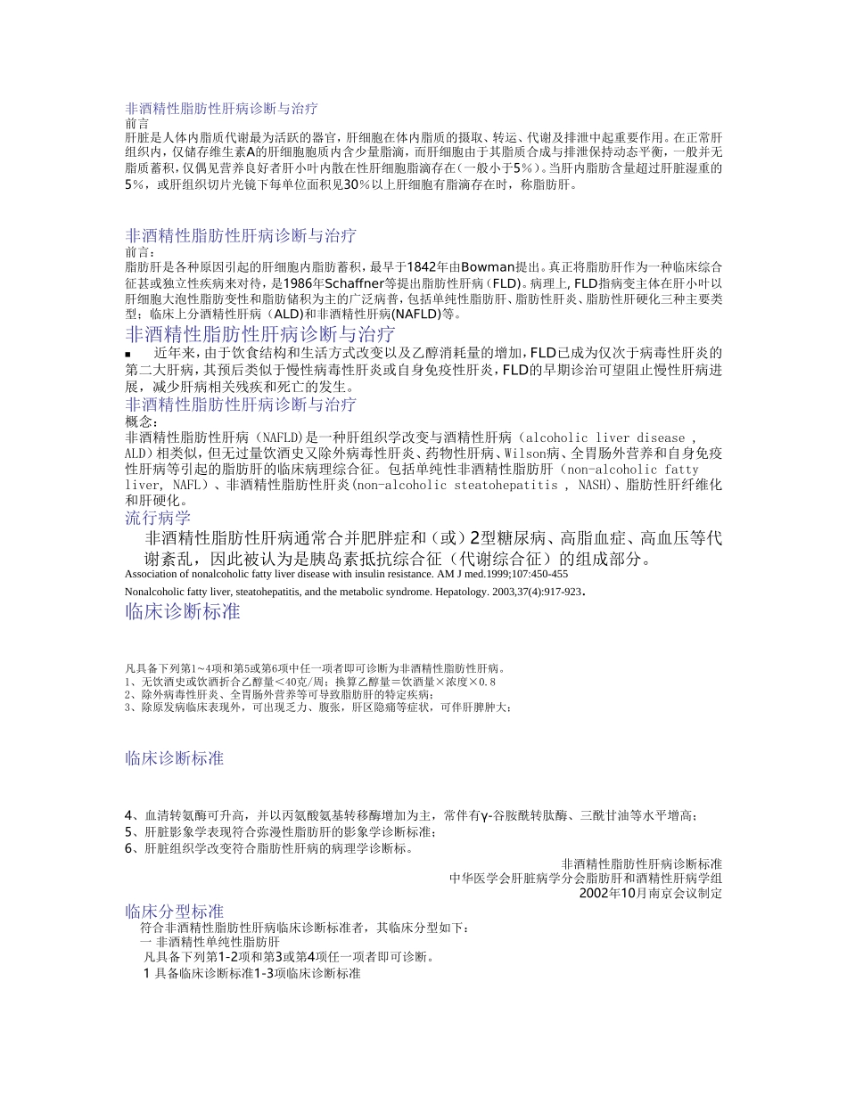 非酒精性肝硬化_第1页