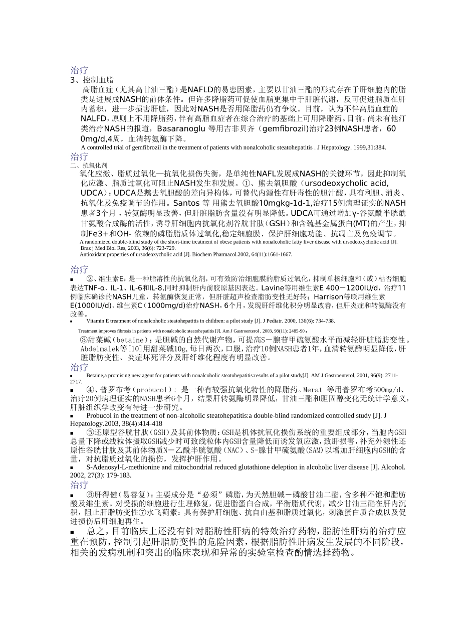非酒精性肝硬化_第3页