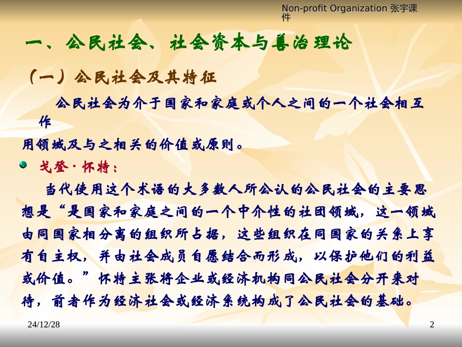 非营利组织理论基础_第2页