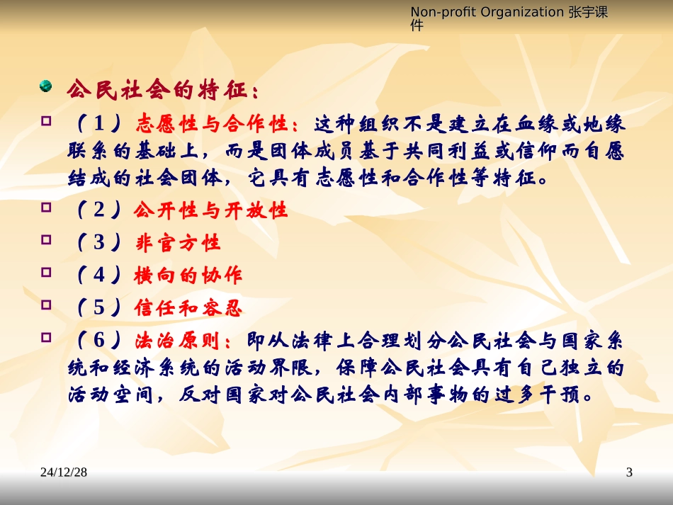 非营利组织理论基础_第3页