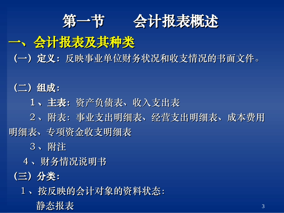 非营利性组织会计_第3页