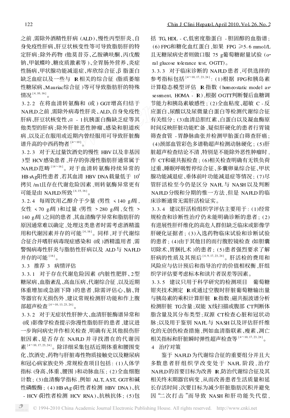 非酒精性脂肪性肝病诊疗指南_第3页