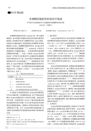 非酒精性脂肪性肝病诊疗指南