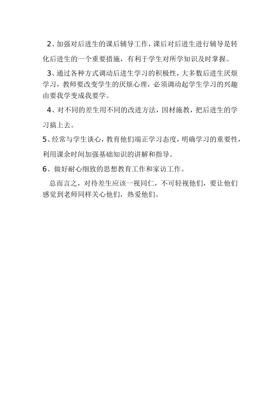 五年级语文辅导计划_第2页