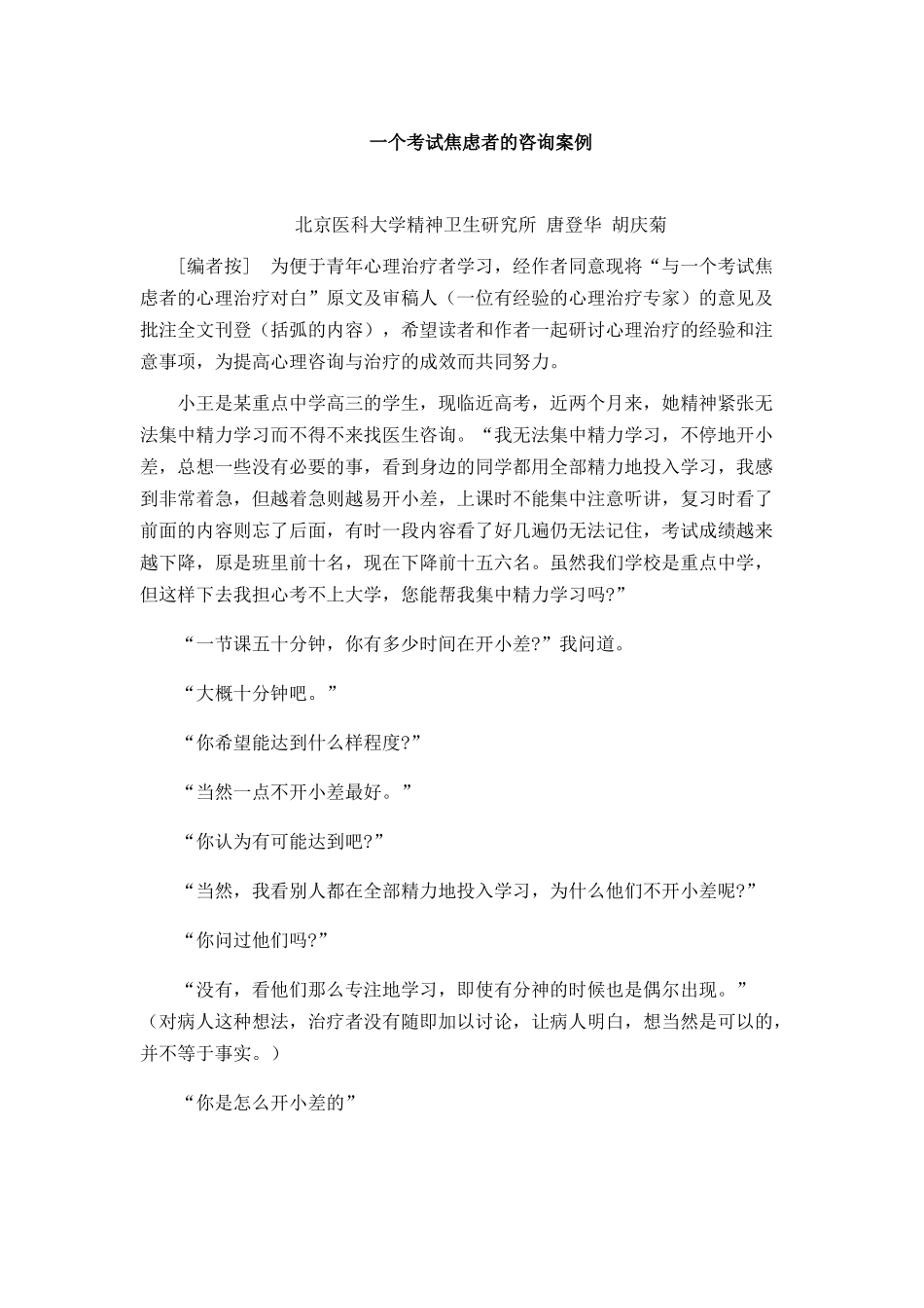 一个考试焦虑者的咨询案例_第1页