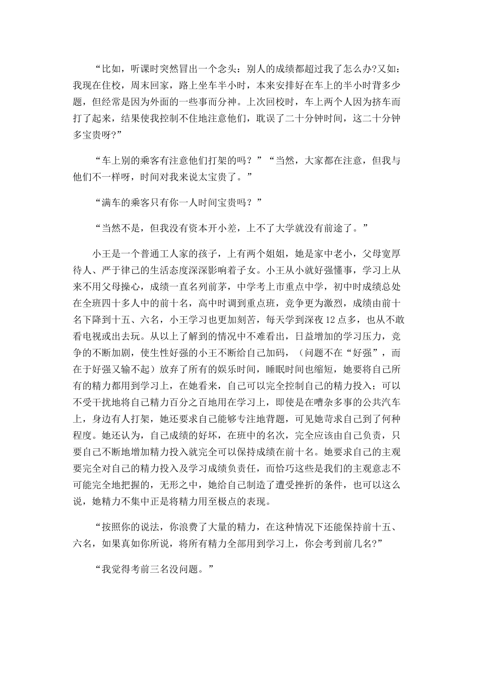 一个考试焦虑者的咨询案例_第2页