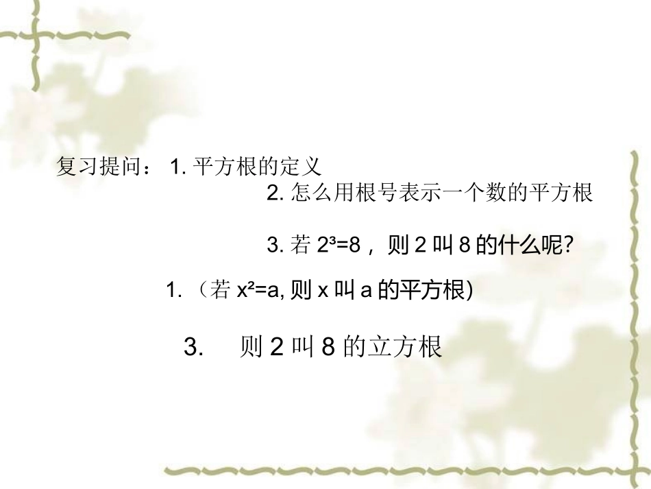 立方根课件 (2)_第2页