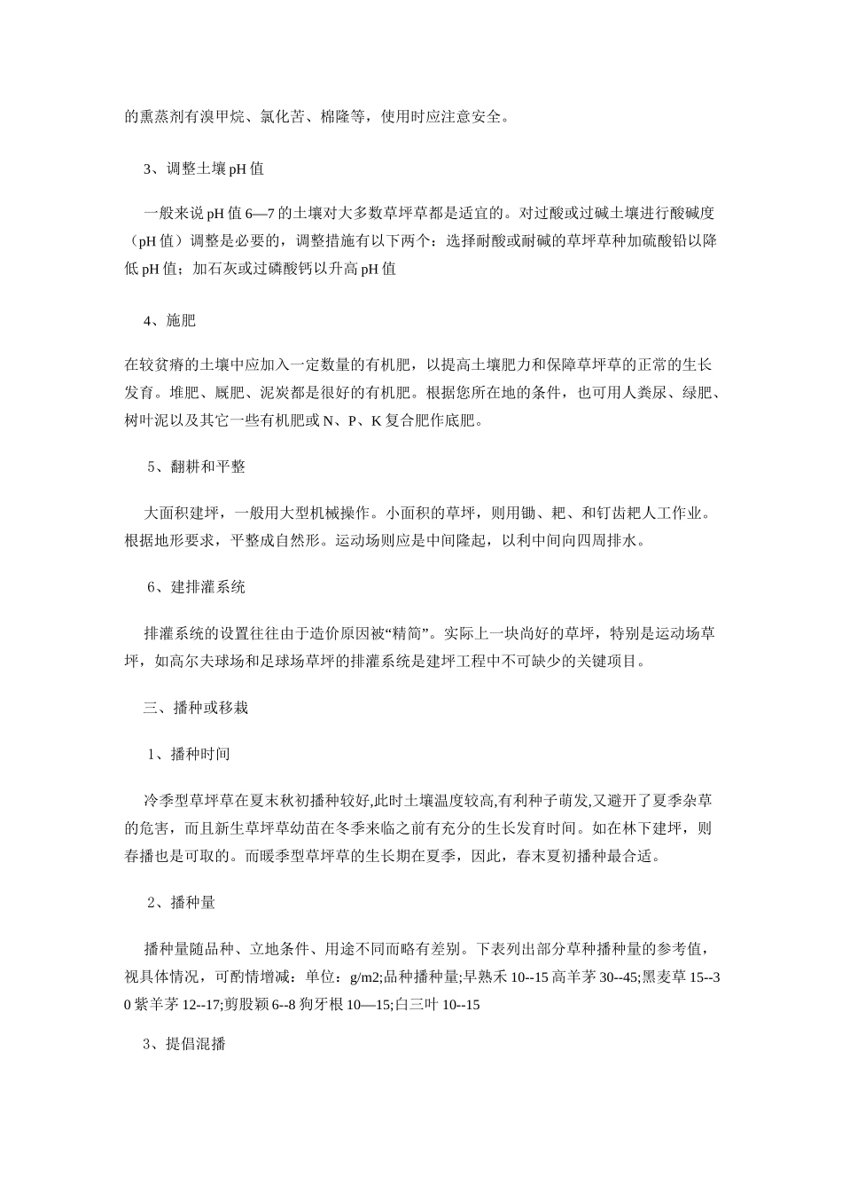草坪建植养护技术_第2页