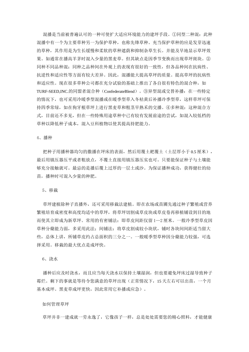 草坪建植养护技术_第3页