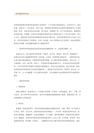 草坪建植养护技术