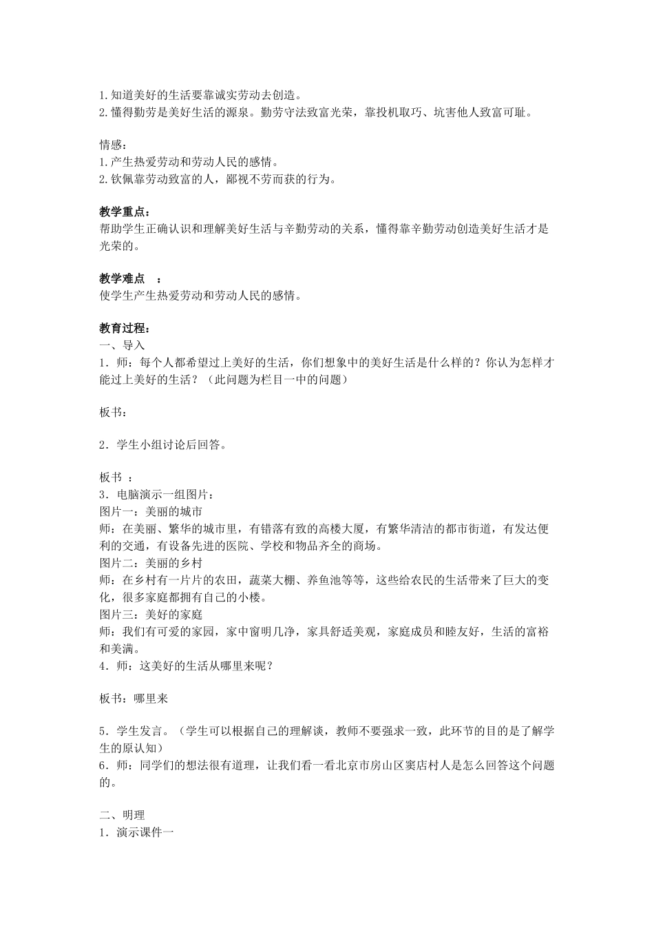 美好生活哪里来_第2页
