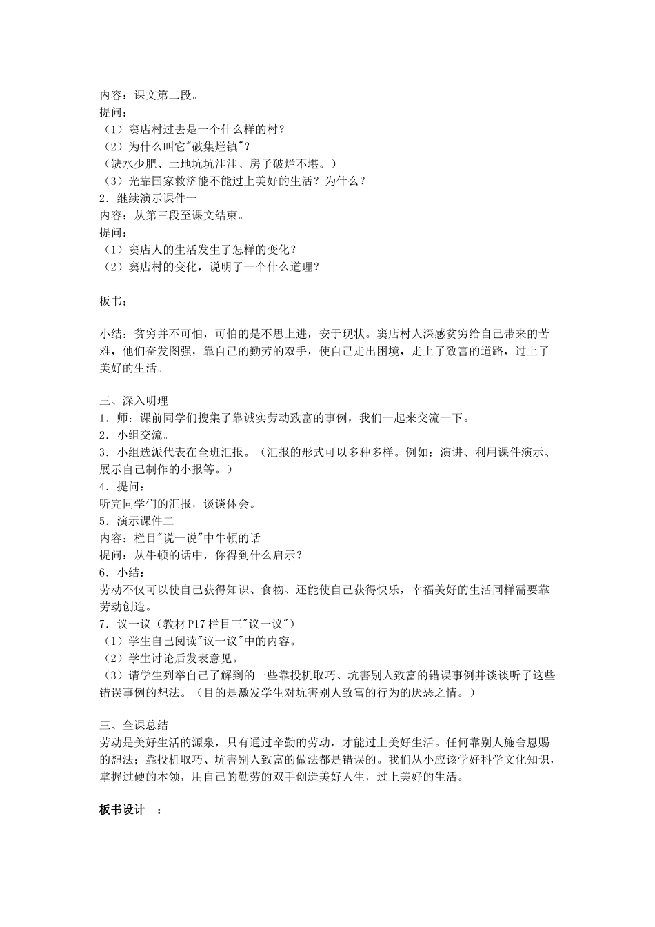 美好生活哪里来_第3页