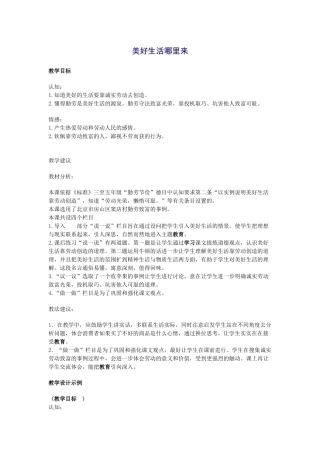 美好生活哪里来