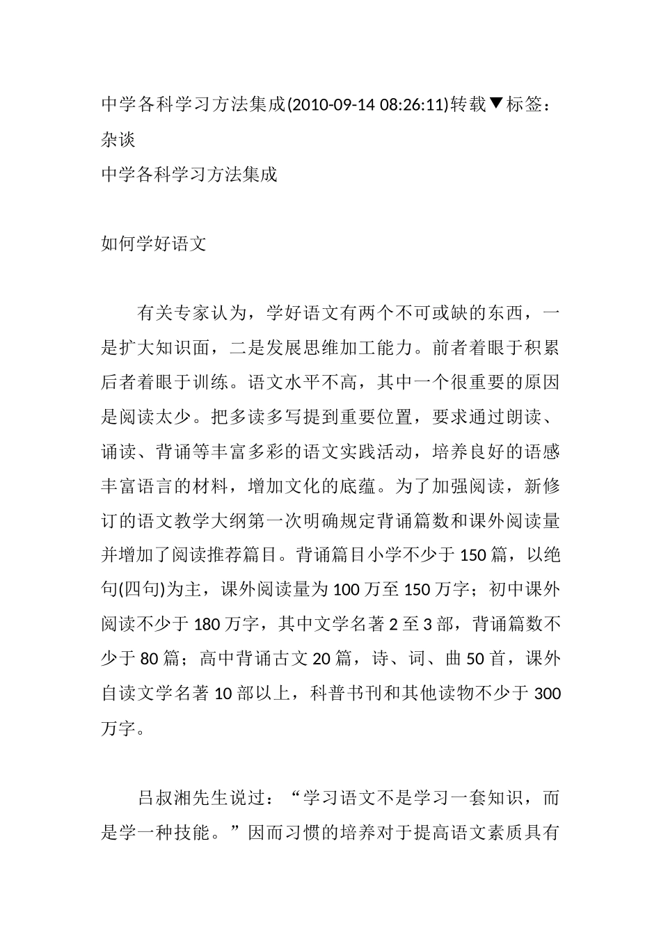 中学各科学习方法集成_第1页