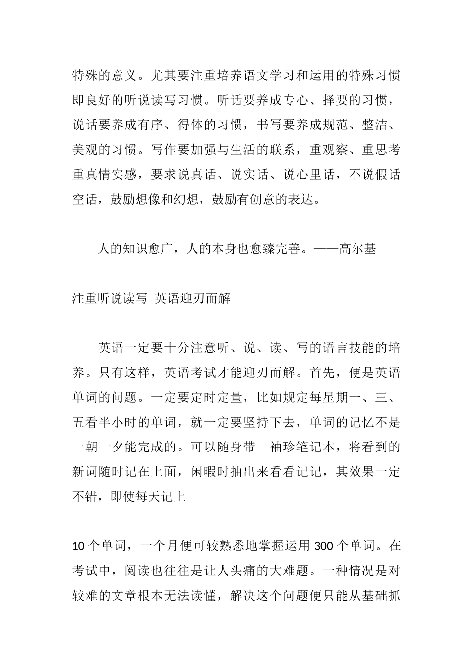 中学各科学习方法集成_第2页