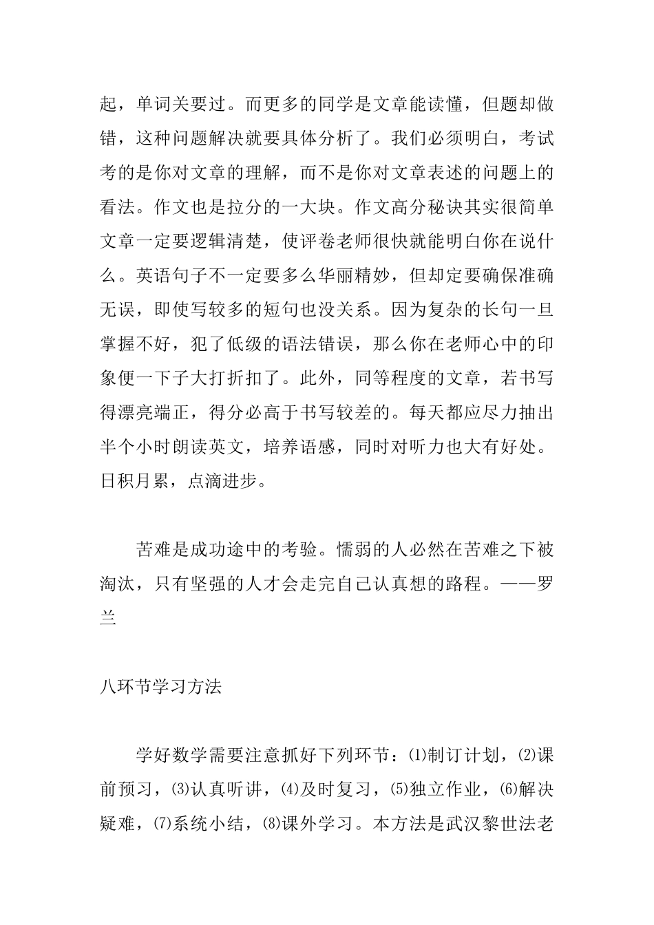 中学各科学习方法集成_第3页