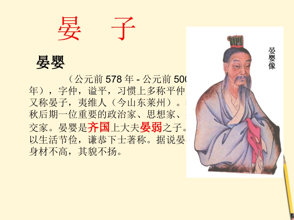 五年级语文下册晏子使楚课件人教新课标版_第2页