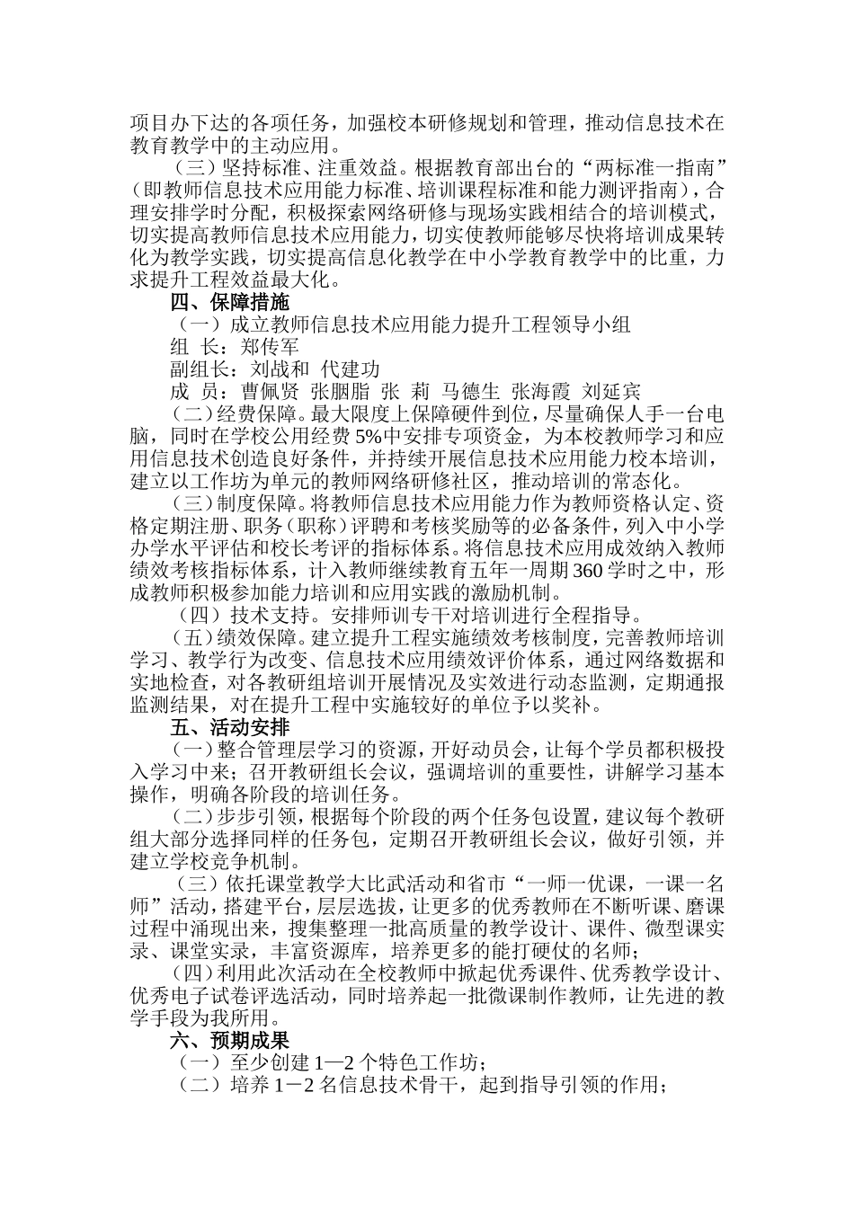 轵城实验中学信息技术应用能力提升远程培训项目实施方案_第2页