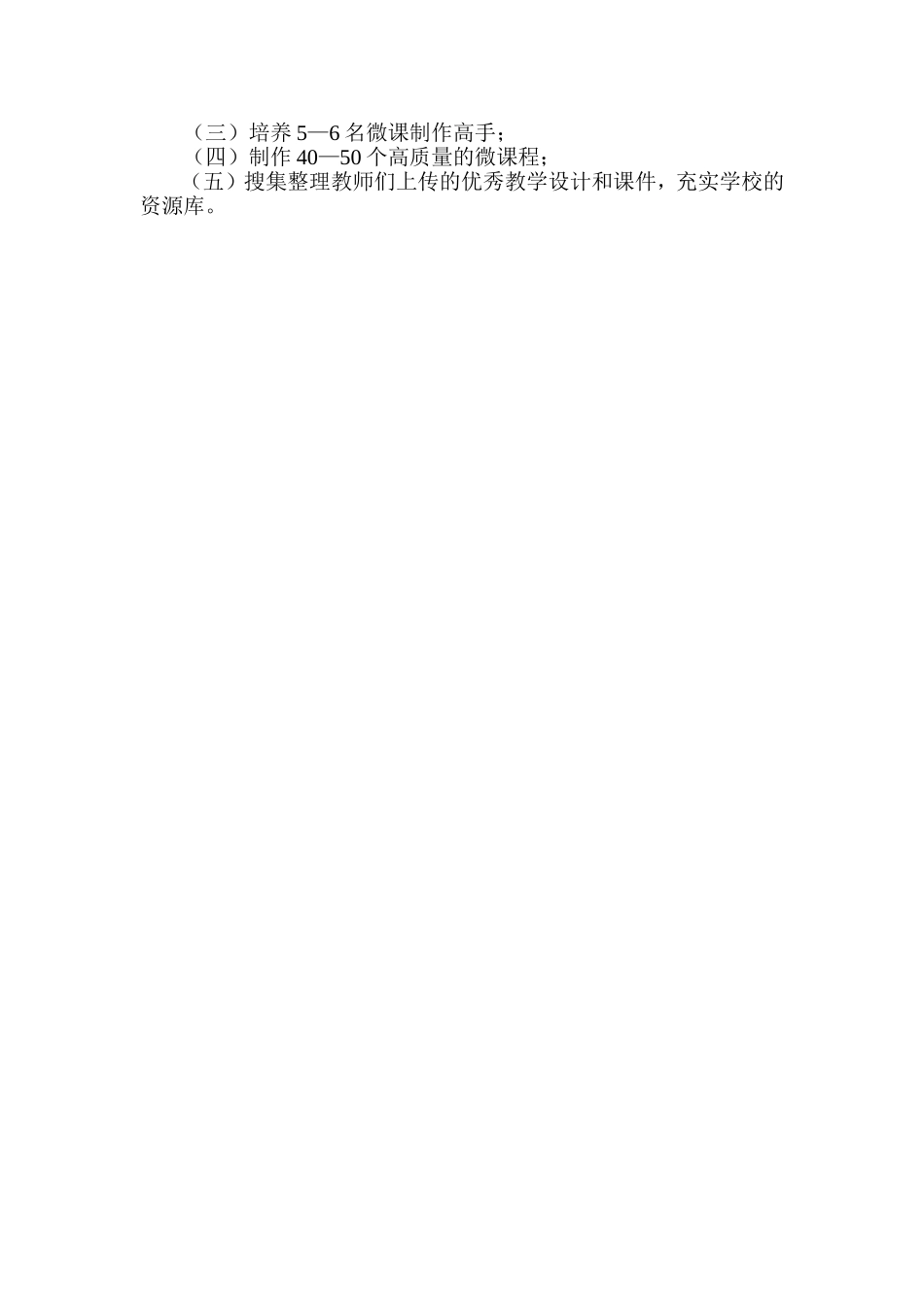 轵城实验中学信息技术应用能力提升远程培训项目实施方案_第3页