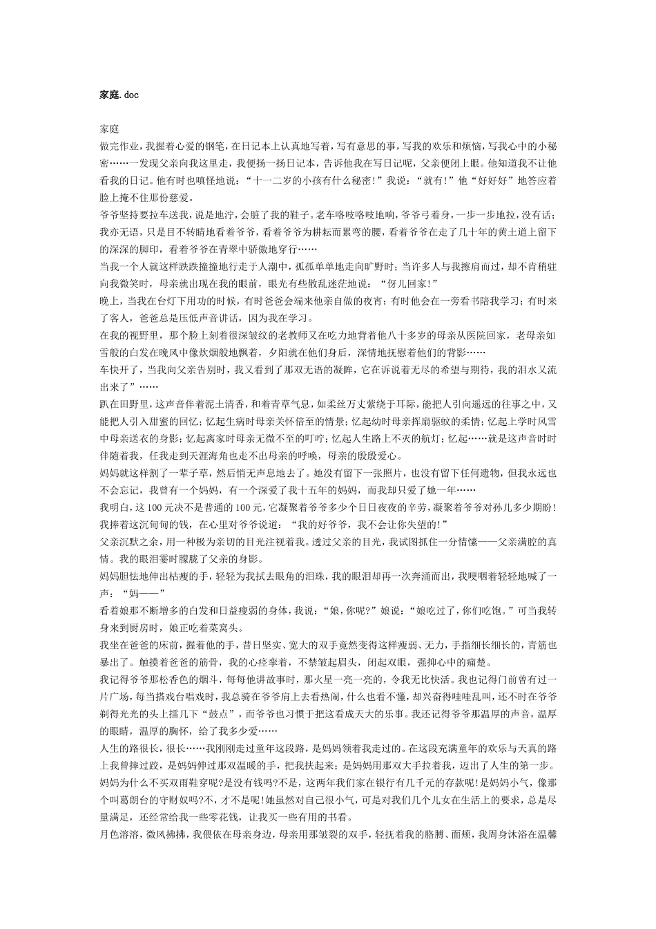 作文素材之家庭_第1页