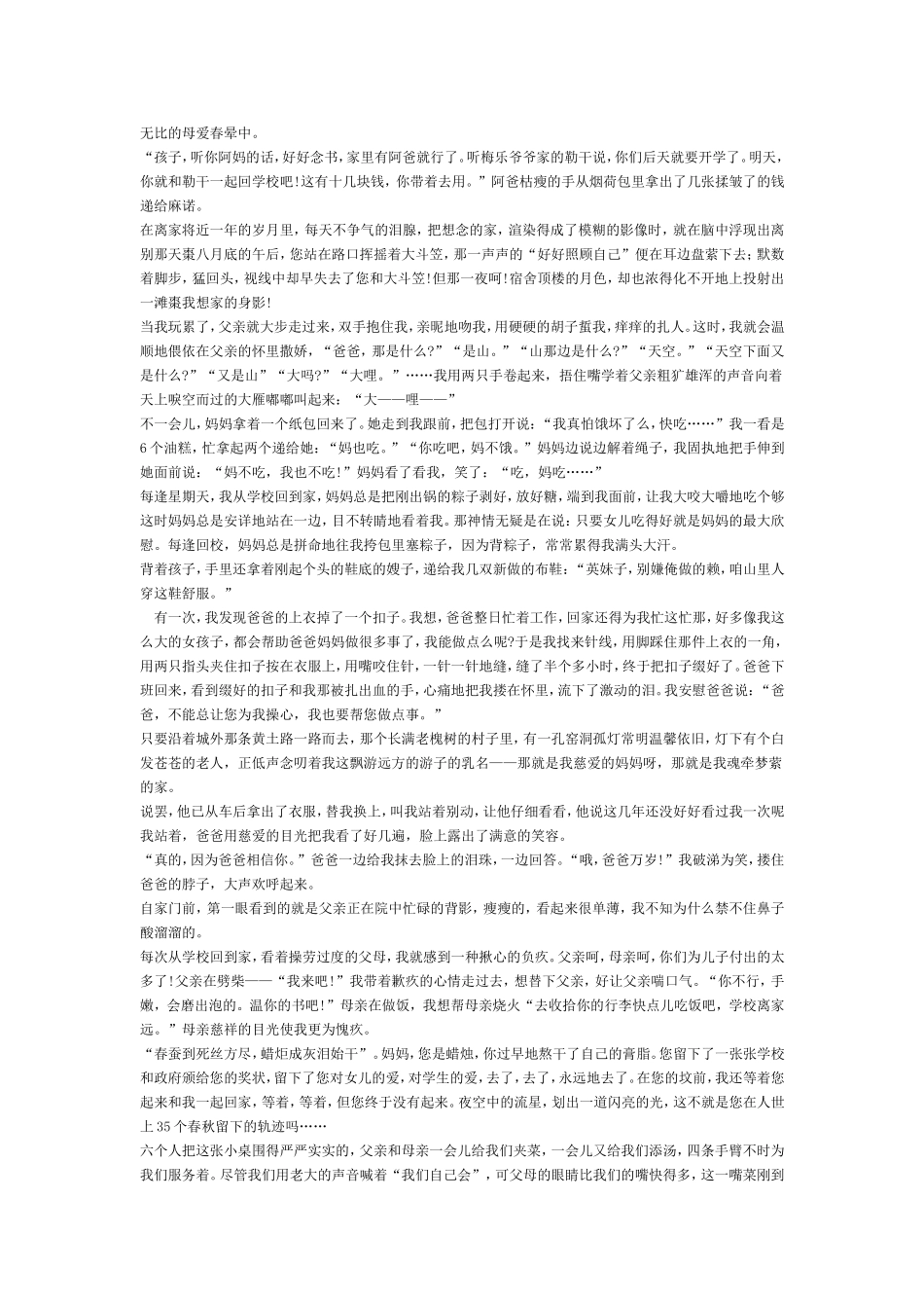 作文素材之家庭_第2页