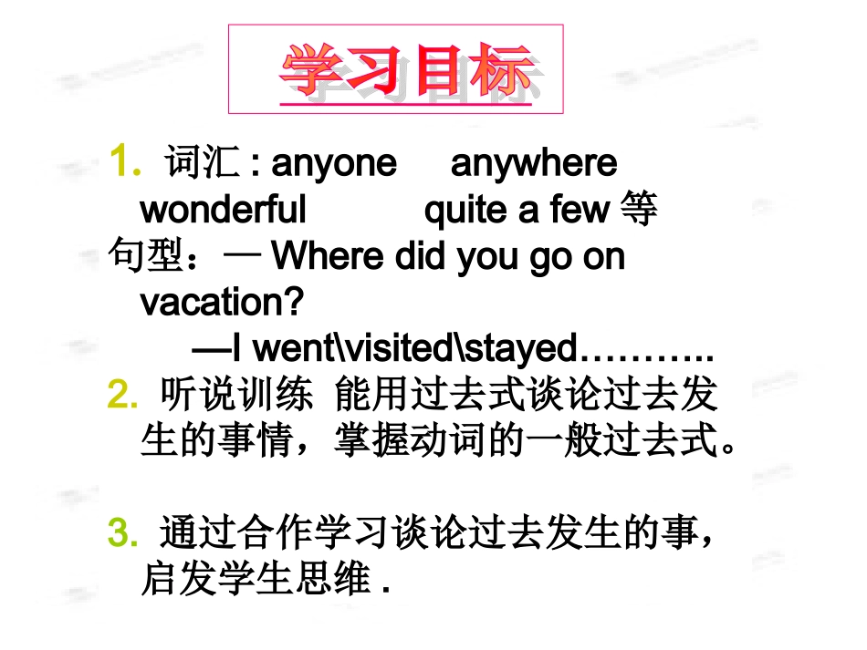 八年级上Unit1第一课时课件_第2页