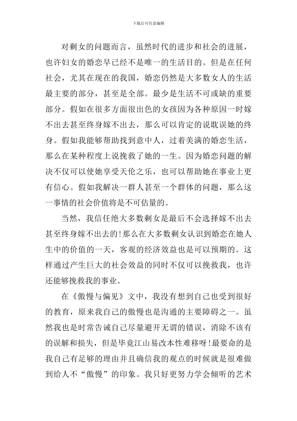 读傲慢与偏见有感作文800字_第2页