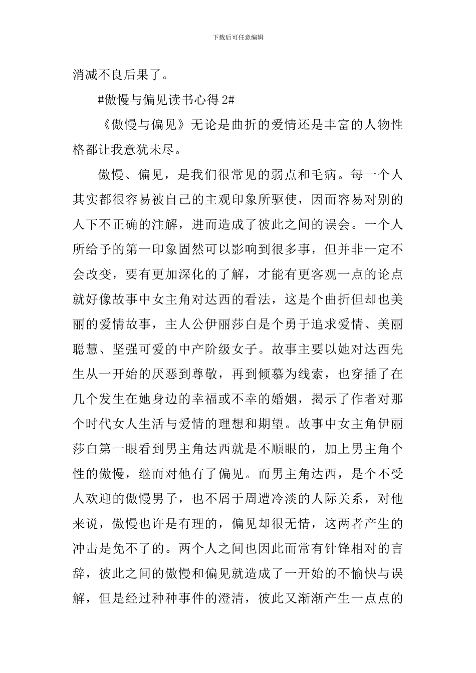 读傲慢与偏见有感作文800字_第3页