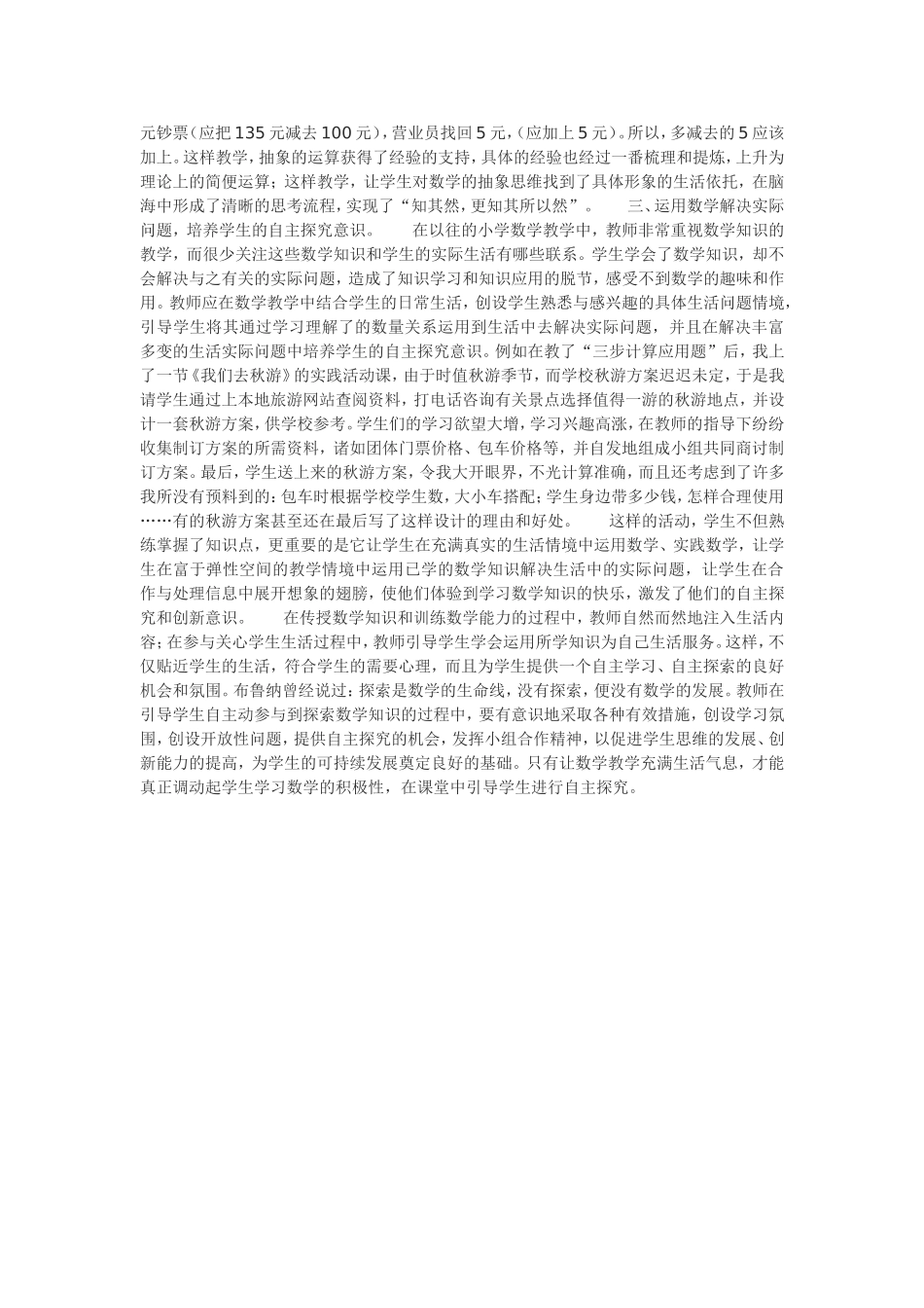 数学源于生活_第2页