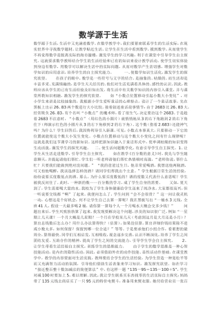 数学源于生活