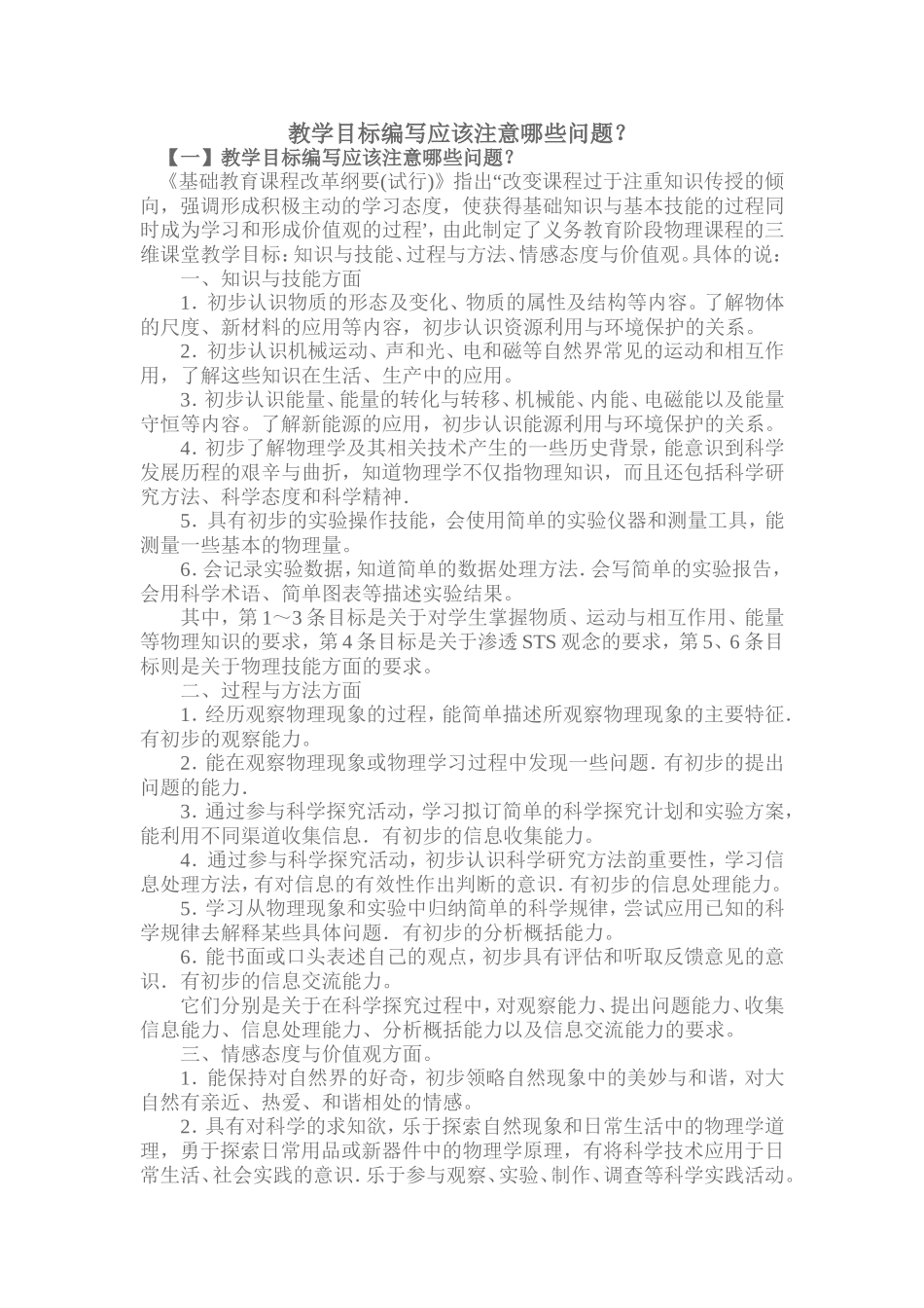 教学目标编写应该注意哪些问题_第1页