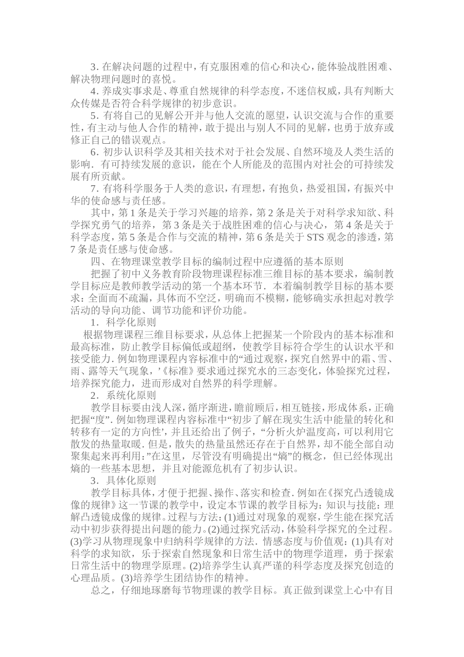 教学目标编写应该注意哪些问题_第2页