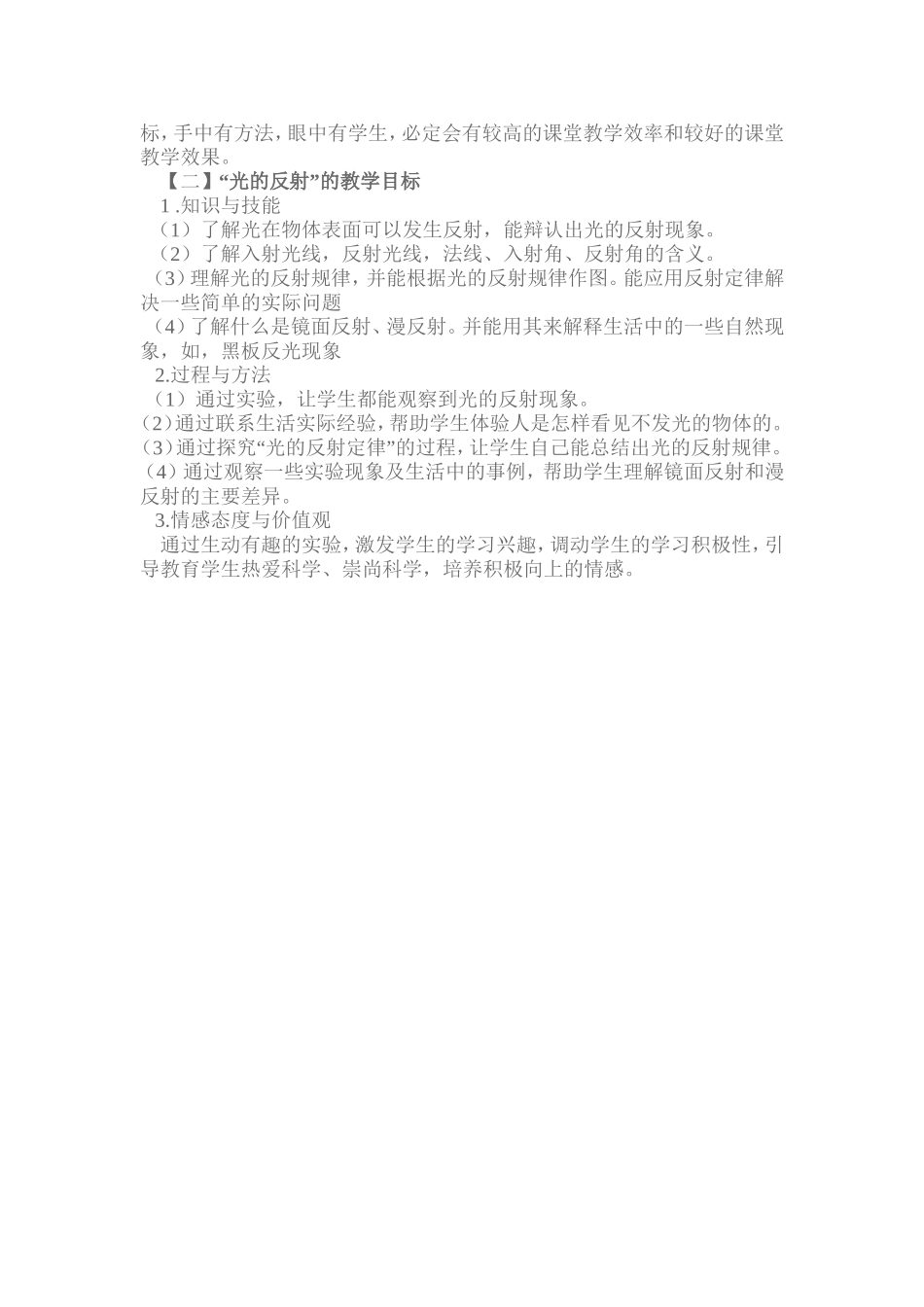 教学目标编写应该注意哪些问题_第3页