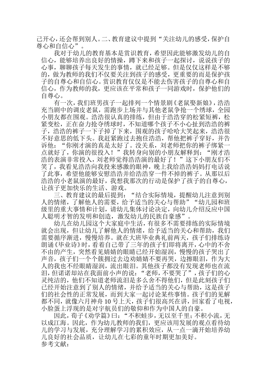 蹲下来，和孩子一起看世界_第2页