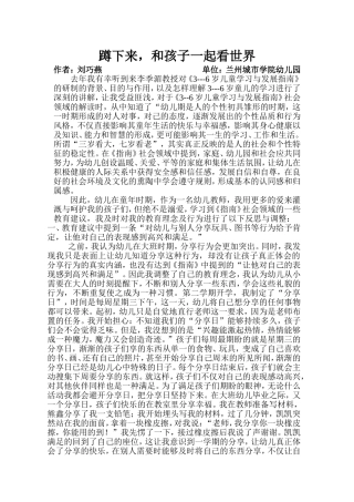 蹲下来，和孩子一起看世界