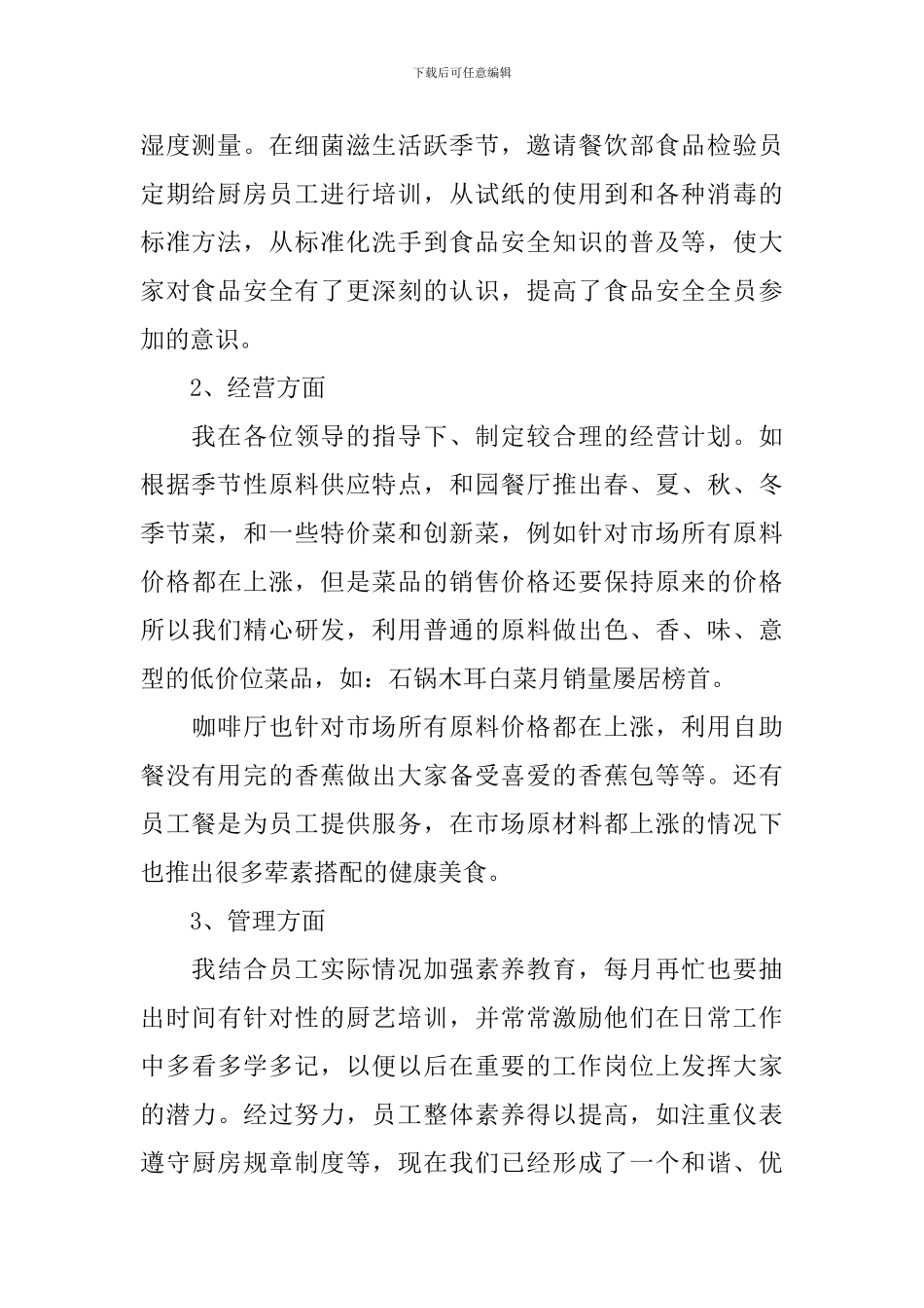 厨师工作述职报告简短范文_第2页