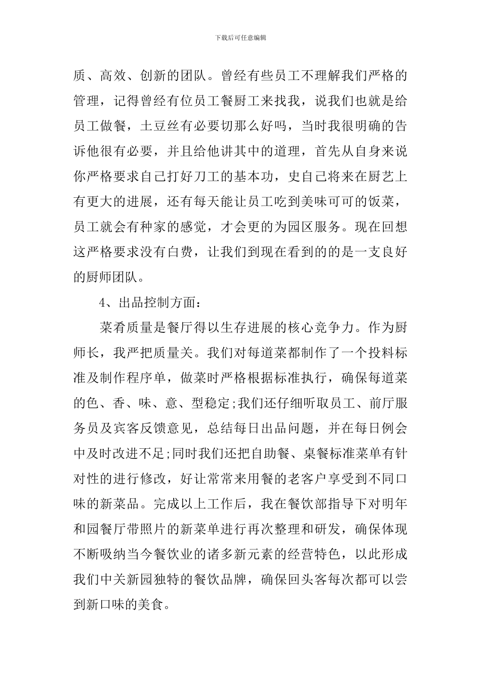 厨师工作述职报告简短范文_第3页