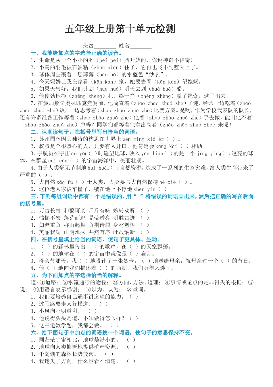 五年级上册第十单元检测_第1页