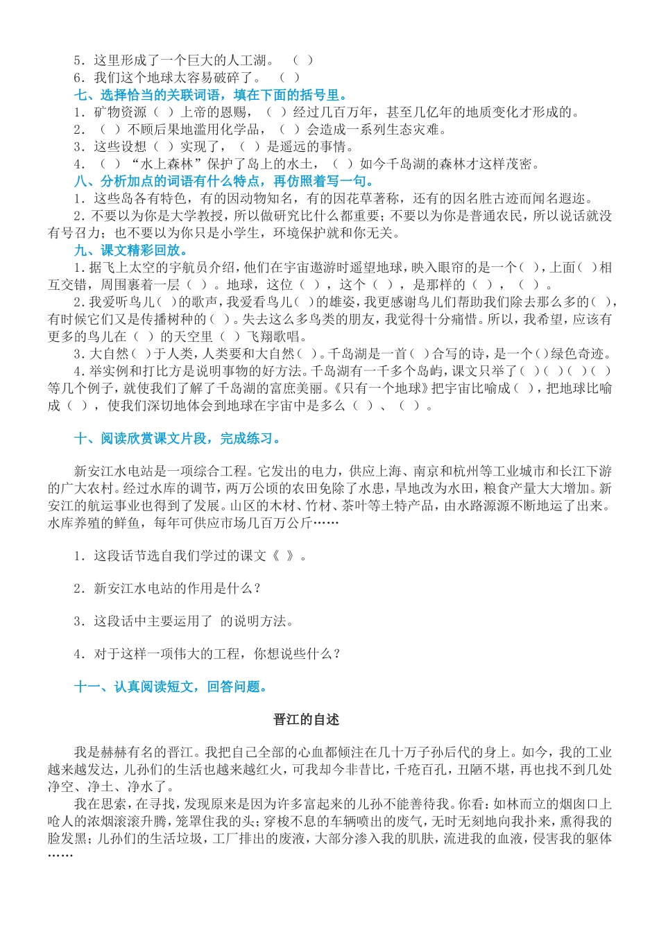 五年级上册第十单元检测_第2页