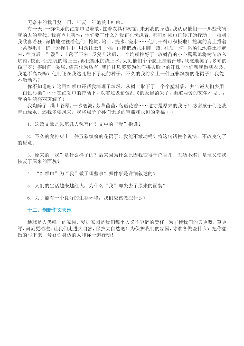 五年级上册第十单元检测_第3页