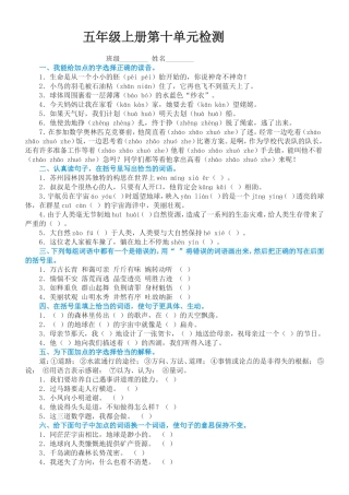 五年级上册第十单元检测