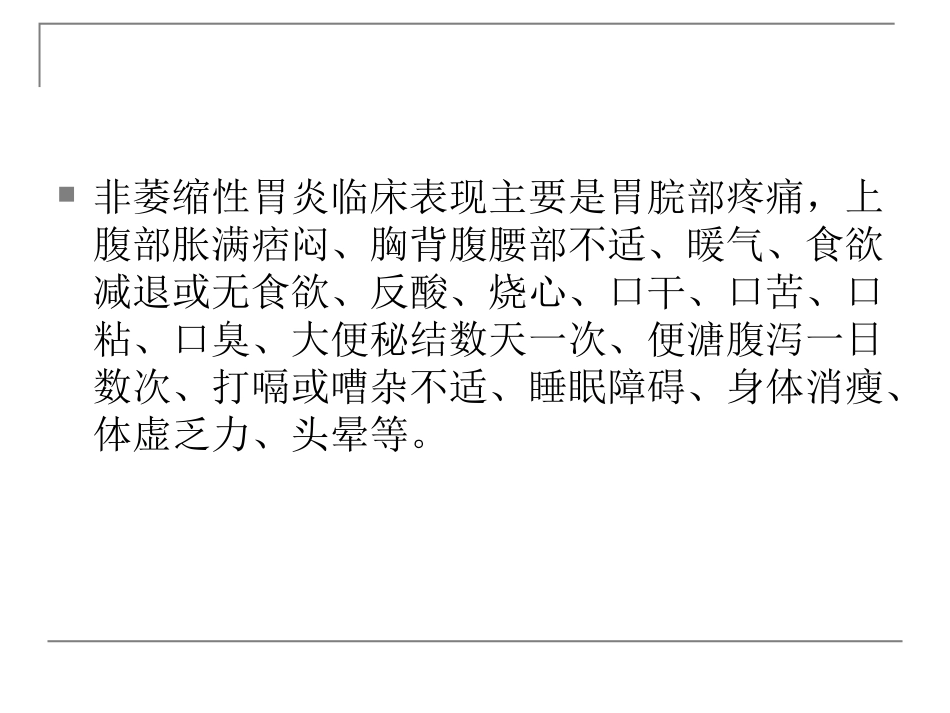 非萎缩性胃炎_第2页