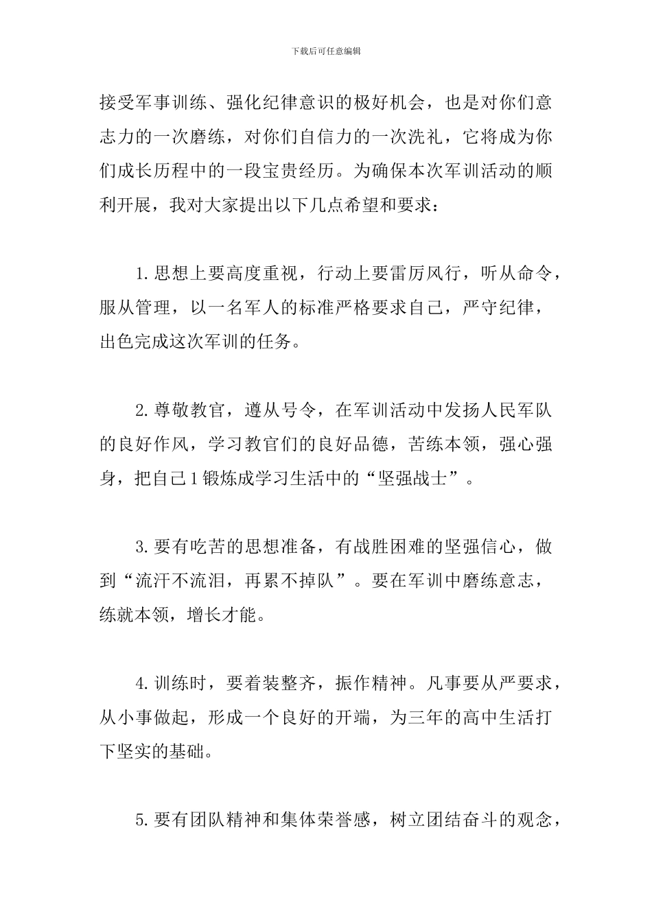 关于2024年军训动员大会演讲词优秀范文三篇_第2页