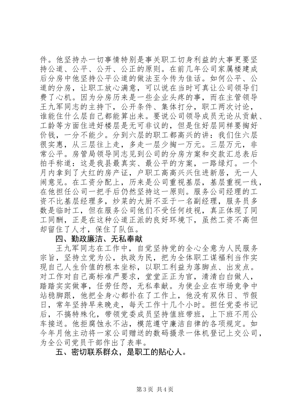 先进组工干部事迹材料 (3)_第3页