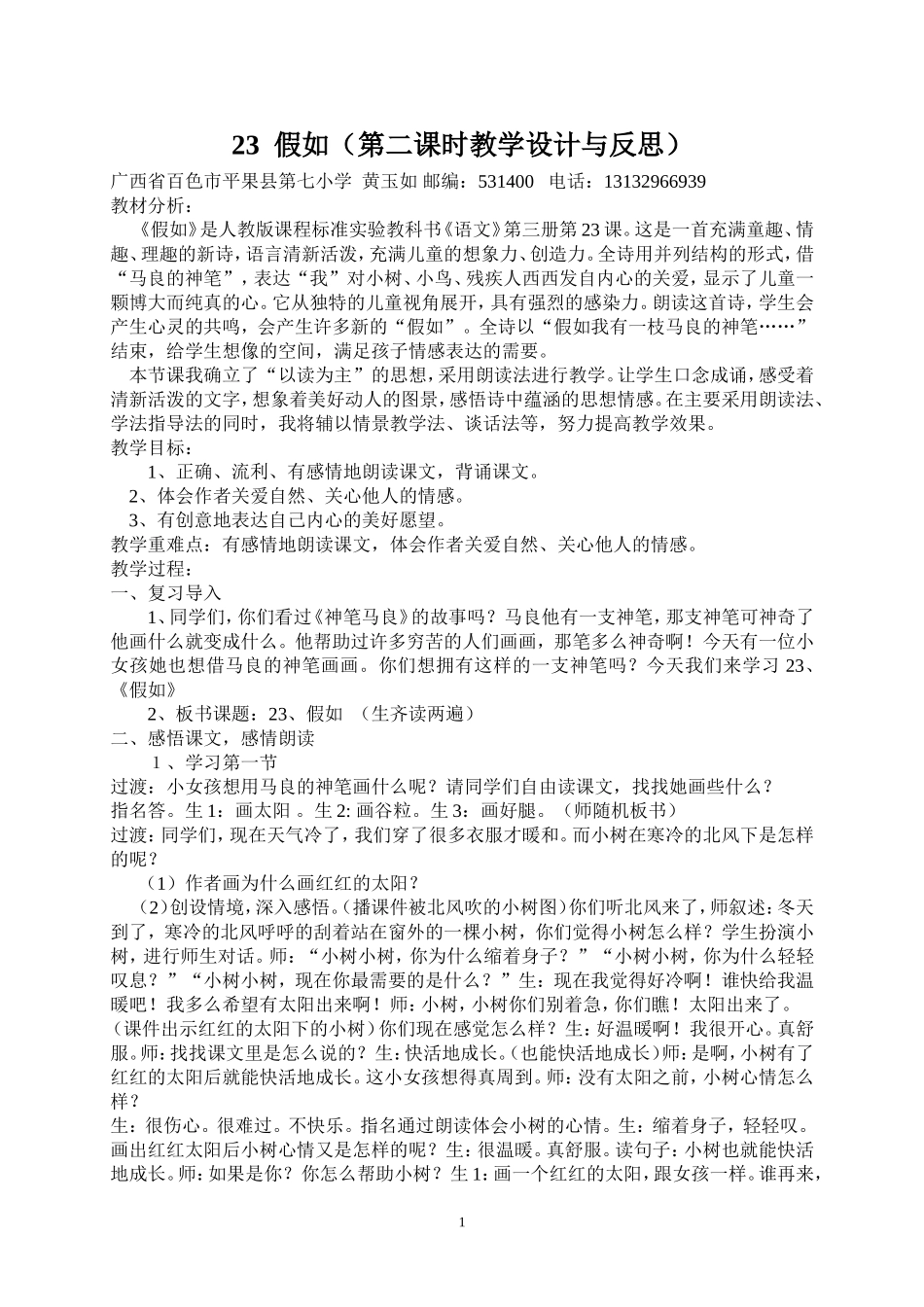 假如教案设计与反思_第1页