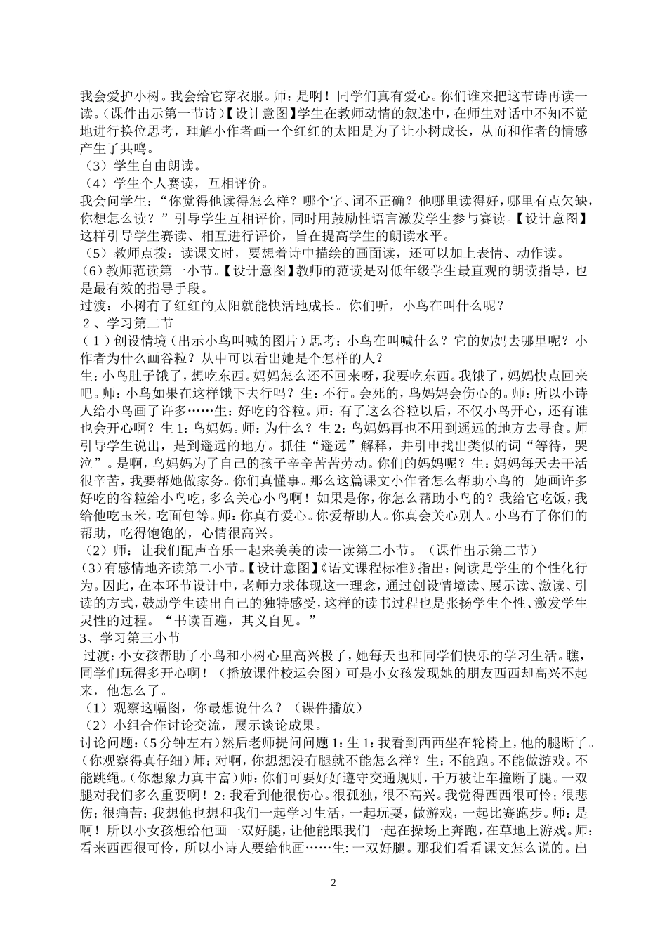 假如教案设计与反思_第2页