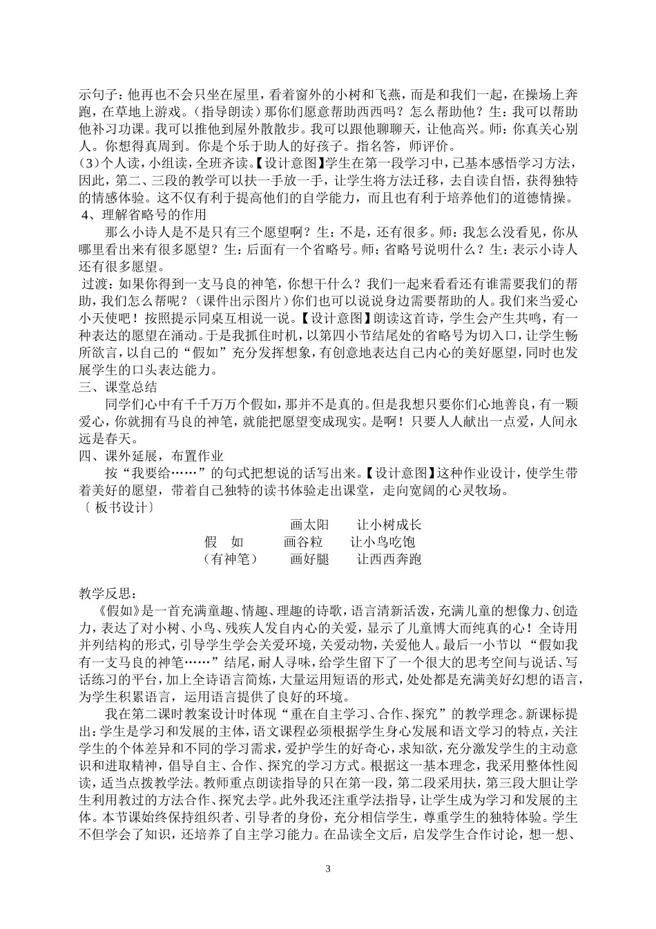 假如教案设计与反思_第3页